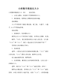 小班数学教案比大小