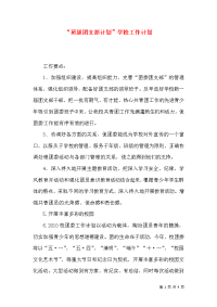 “班级团支部计划”学校工作计划