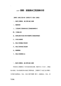 实例：某建筑给排水工程清单计价