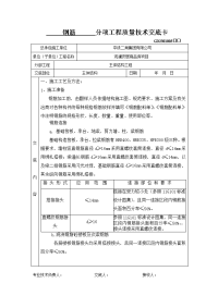 商品房钢筋施工技术交底