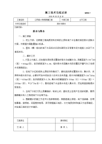 《工程施工土建监理建筑监理资料》土方工程排水与降水施工技术交底