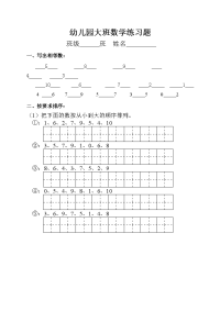 幼儿园中班数学练习题75384教学文稿.doc