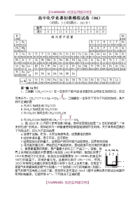 【7A版】2018年全国高中化学竞赛(初赛)-模拟试题