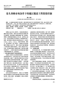 寡头垄断市场条件下的越江隧道工程投资控制.pdf