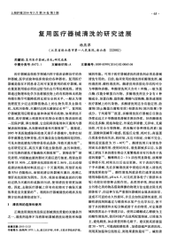 复用医疗器械清洗的研究进展-论文.pdf