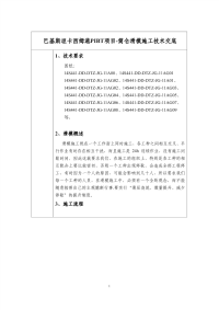 滑模施工技术交底