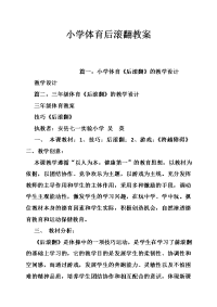 小学体育后滚翻教案