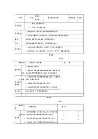 初中优秀体育课教案1