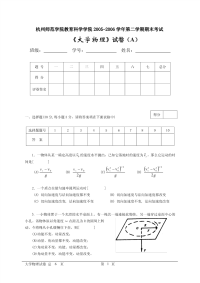 《大学物理》试卷（a）