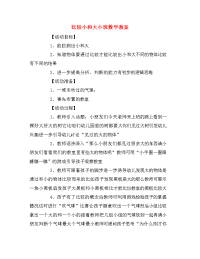 比较小和大小班数学教案.doc