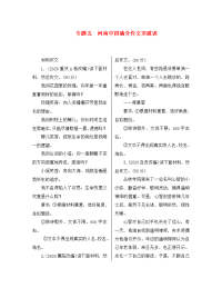 【中考试题研究】河南省2020中考语文 第四部分 作文 专题五 河南中招满分作文突破训练