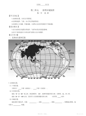 亚洲导学案