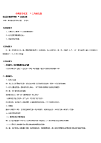 《幼儿园小班教案》小班数学教案  ６以内的点数