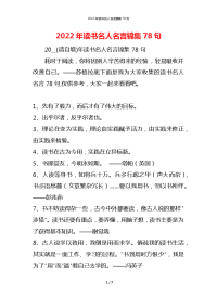 2022年读书名人名言锦集78句