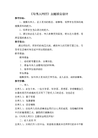 名人名言主题班会设计.doc