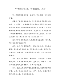 中考满分作文：听的盛觉，真好.docx