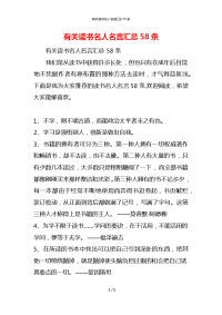 有关读书名人名言汇总58条
