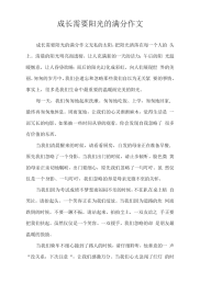 成长需要阳光的满分作文