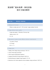 鱼粉废水处理实施方案