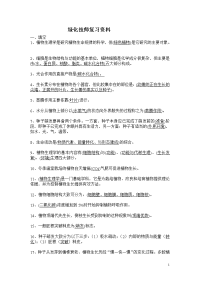 绿化技师复习资料