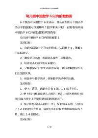 幼儿园中班数学6以内的数教案