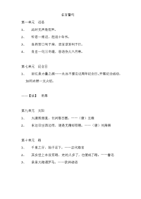 名言警句、重点句,小练习