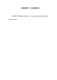 大班数学《小树理发》