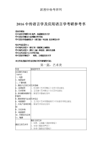 2016中传语言学及应用语言学考研参考书