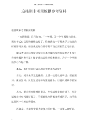 迎接期末考黑板报参考资料