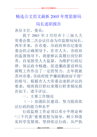 2005年度监察局局长述职报告