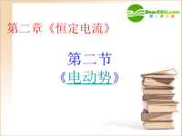 高中物理2.2电动势课件新人教版选修