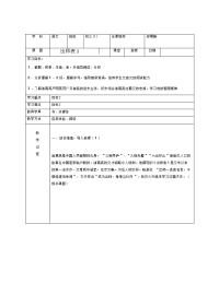 义务教育出师表教案初中语文教案学案