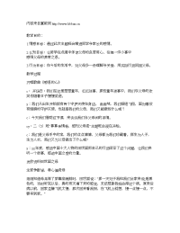 班会方案算算亲情帐感知父母恩主题班会