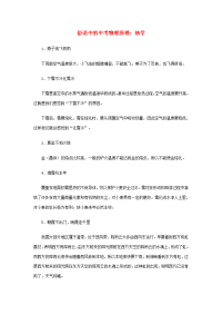 初中物理中考素材俗语中的原理：热学