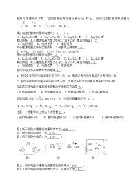 《电路》复习资料