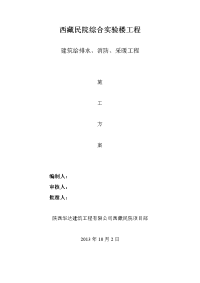 建筑给排水、采暖工程施工方案 2