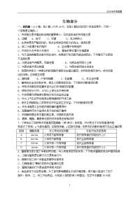 2018年湖北省孝感市中考生物试题word版