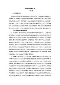 初中英语教学论文 初中英语词汇教学（内含2篇）