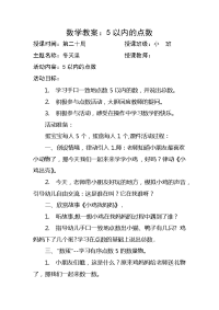 小班数学教案：5以内的点数.doc