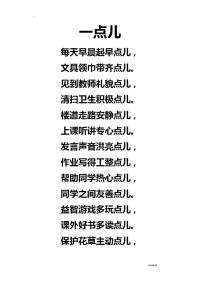 一二年级优秀童谣集锦