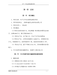 年产1万吨生物柴油建设项目可行性研究报告