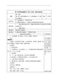 《计算机应用基础》课程电子教（学）案