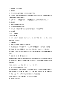 幼儿园中班数学教案合集173认识长方形.doc