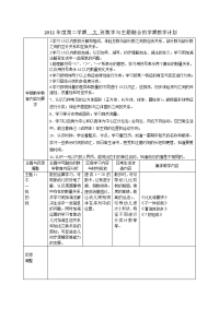 2012年度第二学期大班数学与主题融合的学期教学计划