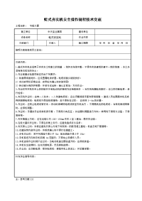 《建筑施工技术交底大全资料》蛙式夯实机安全操作规程技术交底