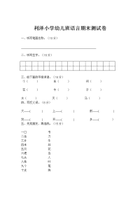 学前班语文试卷1