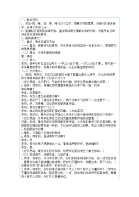 小学语文《春晓》教学设计