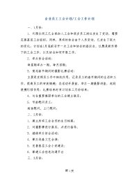 企业员工工会计划-工会工作计划