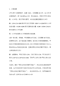 小升初考试小升初数学考试6大重点整理