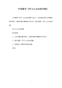 中班数学《学习5以内的序数》